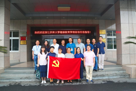 浙江農(nóng)林大學(xué)繼續(xù)教育學(xué)院教工黨支部、學(xué)生黨支部赴臨安疾控中心開展主題黨日活動(dòng)