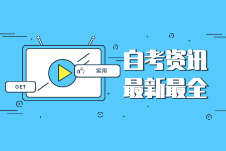 2020年下半年全國英語等級考試（PETS）考生報(bào)名公告