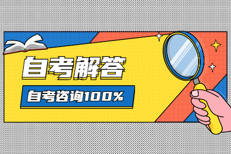浙江自考本科學歷可以報考公務員嗎?