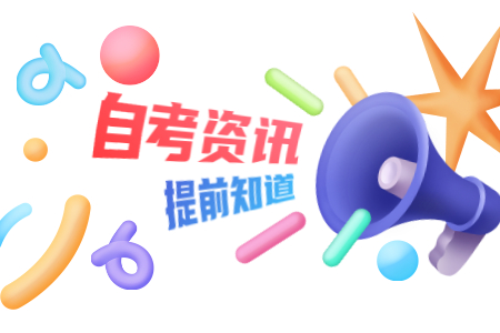 衢州自考成績(jī)會(huì)過(guò)期嗎?