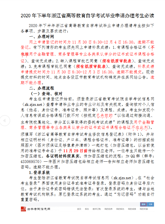 2020年下半年浙江省自學考試畢業(yè)申請辦理考生必讀1