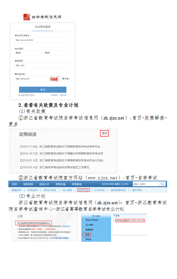 2020年下半年浙江省自學考試畢業(yè)申請辦理考生必讀4