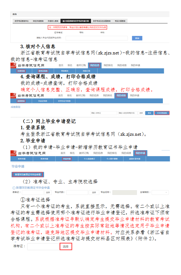 2020年下半年浙江省自學考試畢業(yè)申請辦理考生必讀5