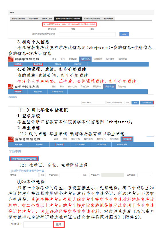 2020年下半年浙江省自學考試畢業(yè)申請辦理考生必讀7