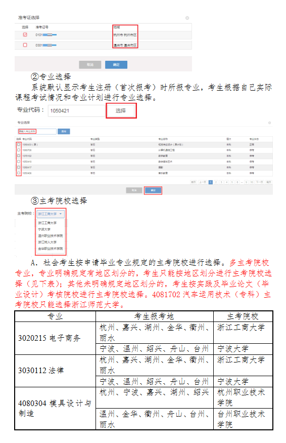2020年下半年浙江省自學考試畢業(yè)申請辦理考生必讀8