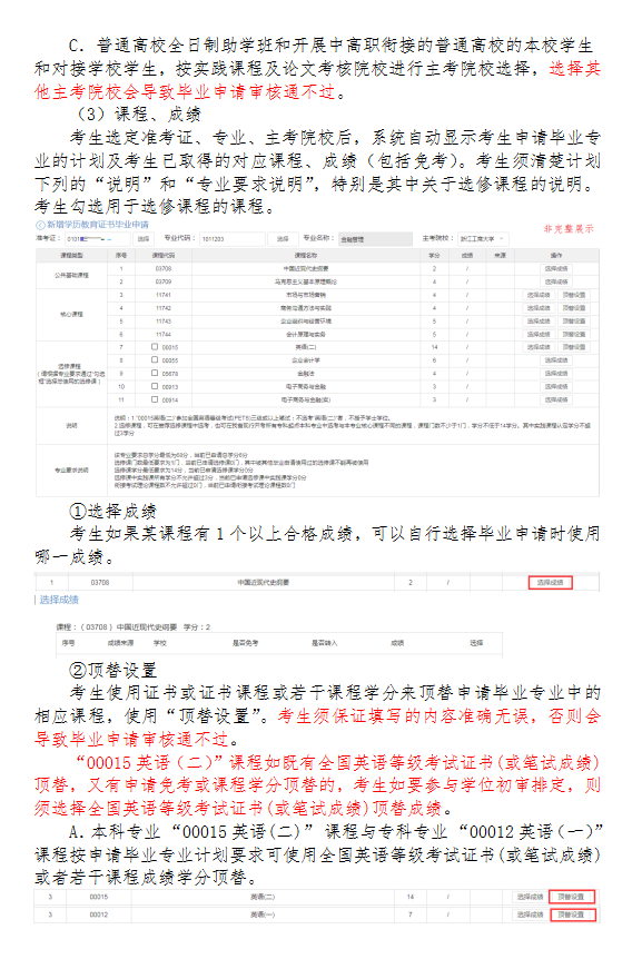 2020年下半年浙江省自學考試畢業(yè)申請辦理考生必讀10