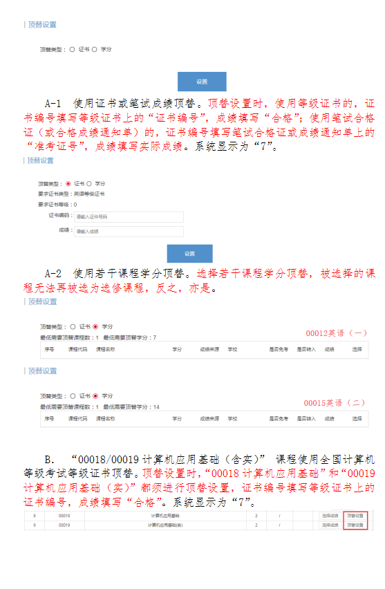 2020年下半年浙江省自學考試畢業(yè)申請辦理考生必讀11