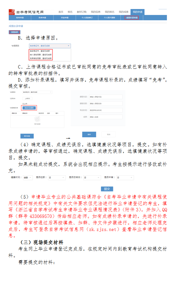 2020年下半年浙江省自學考試畢業(yè)申請辦理考生必讀15