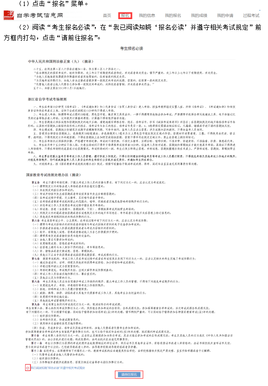 2021年4月浙江成人自考報(bào)考指南2