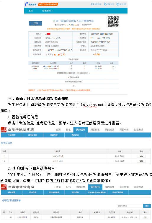 2021年4月浙江成人自考報(bào)考指南7