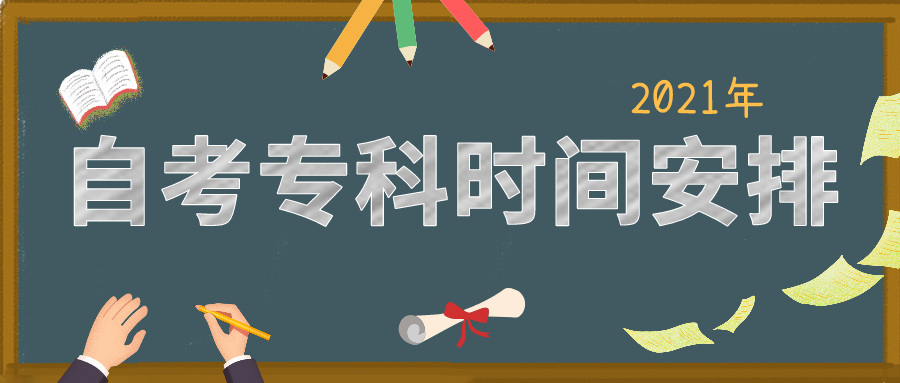 浙江自考?？茣r間 自考專科法律考試