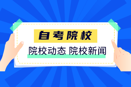 浙江財經(jīng)大學(xué)自考大專 自考金融
