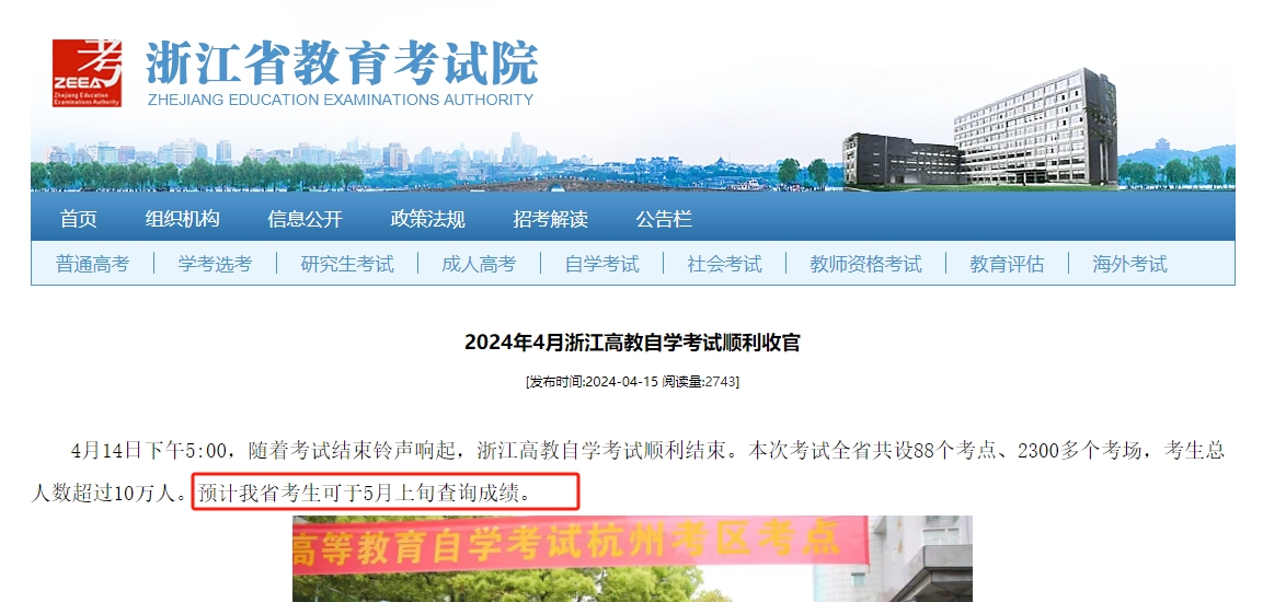 浙江自考成績預(yù)計(jì)公布時(shí)間